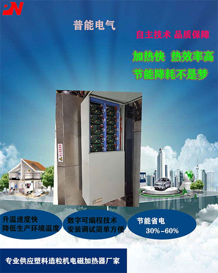 常州60kW造粒機電磁加熱器特點